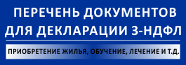 Докуметы для деклараций